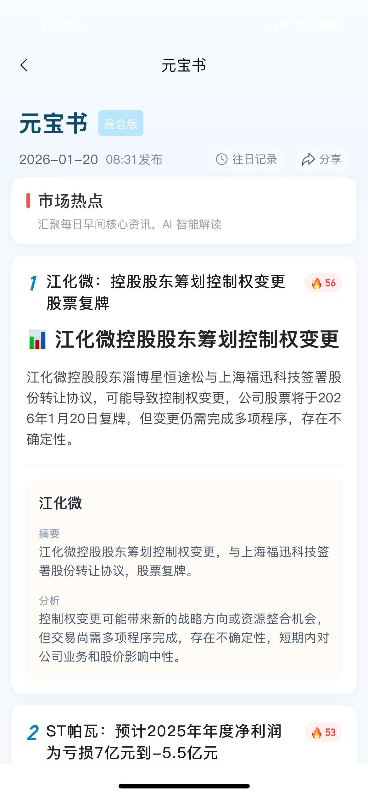 元宝书界面展示